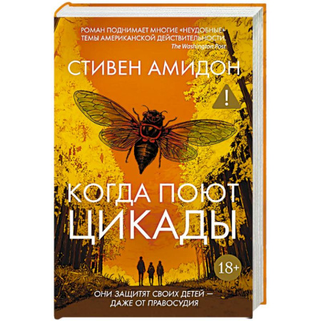 Зарубежный детектив, книга Когда поют цикады купить по скидке