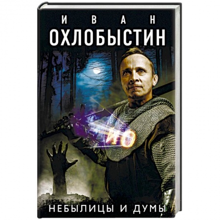 Русская современная проза, книга Небылицы и думы купить по скидке