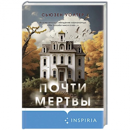 Зарубежный детектив, книга Почти мертвы купить по скидке