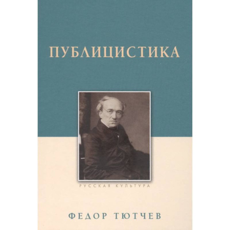 Русские философы, книга Публицистика купить по скидке