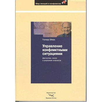 Управление конфликтными ситуациями: Диагностика Управление конфликтными ситуациями: Диагностика