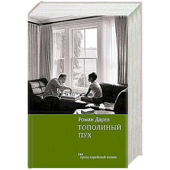 Тополиный пух Тополиный пух