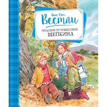 Опасное путешествие Щепкина Опасное путешествие Щепкина