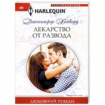 Лекарство от развода Лекарство от развода