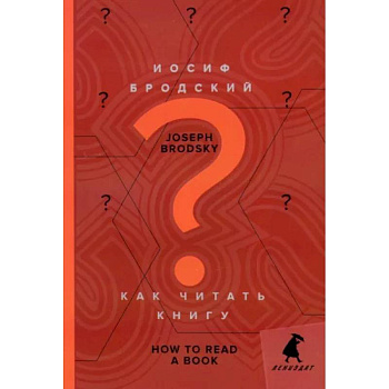 Как читать книгу. How to Read a Book Как читать книгу. How to Read a Book