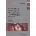 Кардиология Кардиология