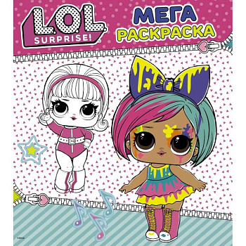 L.O.L. Surprise. Мегараскраска (розовая) L.O.L. Surprise. Мегараскраска (розовая)