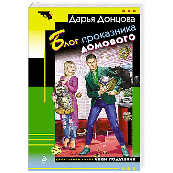 Блог проказника домового Блог проказника домового