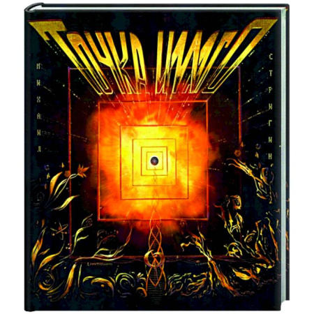 Русская поэзия, книга Точка имаго купить по скидке