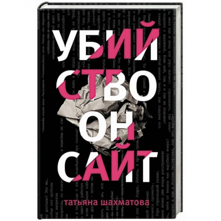 Отечественный женский детектив, книга Убийство онсайт купить по скидке