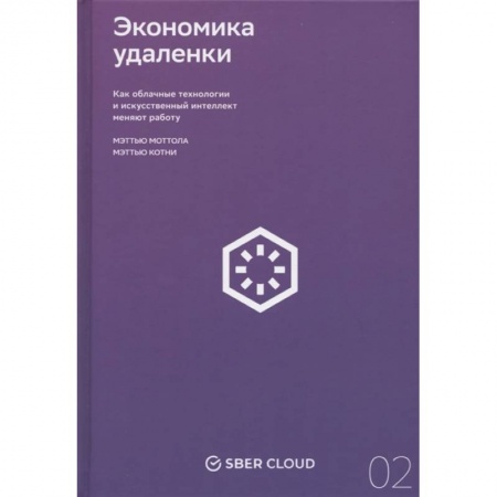 Экономика, книга Экономика удаленки купить по скидке