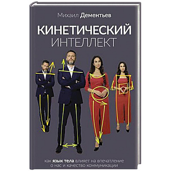 Кинетический интеллект Кинетический интеллект