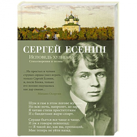 Русская поэзия, книга Исповедь хулигана купить по скидке