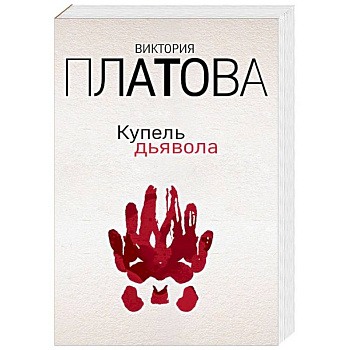 Купель дьявола Купель дьявола