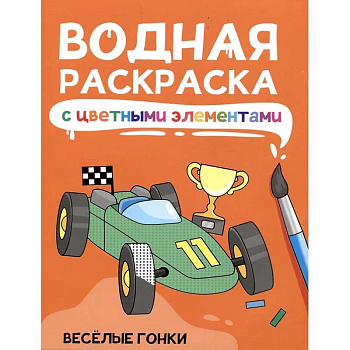 Веселые гонки Веселые гонки