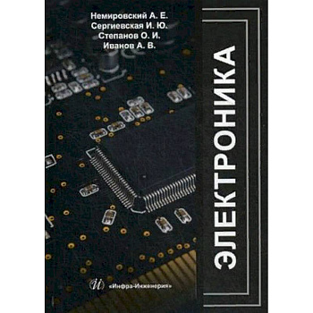 Электроника. Учебное пособие Электроника. Учебное пособие