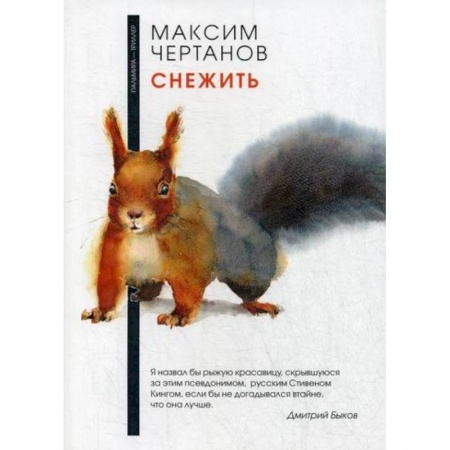 Триллеры, книга Снежить купить по скидке
