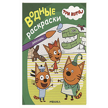 Динозавры Динозавры