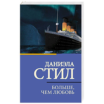 Больше, чем любовь Больше, чем любовь