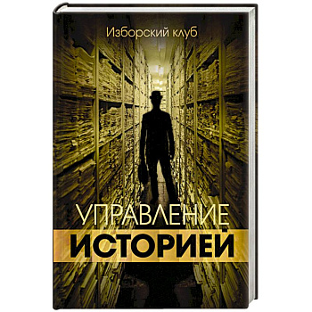 Управление историей Управление историей