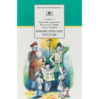 Юмористические рассказы Юмористические рассказы
