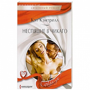 Неспящие в Чикаго Неспящие в Чикаго