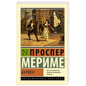 Кармен Кармен