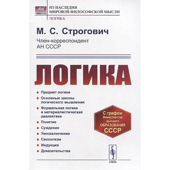 Логика Логика