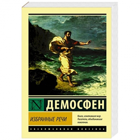 История, книга Избранные речи купить по скидке