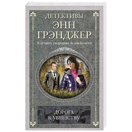 Книги, книга Дорога к убийству купить по скидке