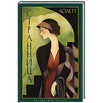 Странница Странница