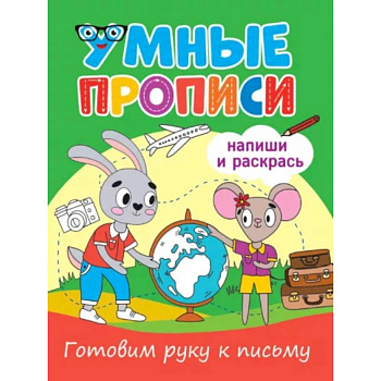 Готовим руку к письму Готовим руку к письму