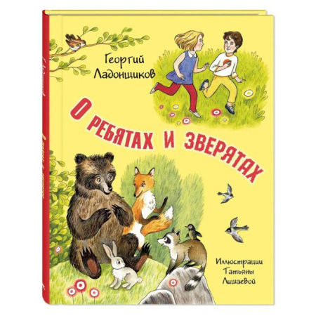 Русская поэзия для детей, книга О ребятах и зверятах купить по скидке