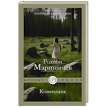 Комендань Комендань
