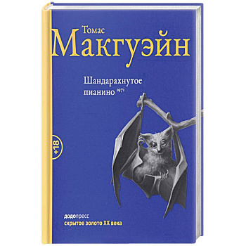 Шандарахнутое пианино Шандарахнутое пианино