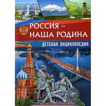 Россия - наша Родина Россия - наша Родина