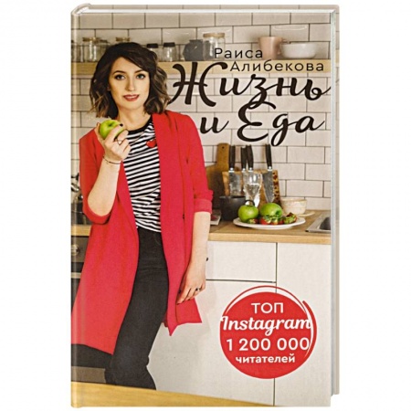 Красота и здоровье, книга Жизнь и еда купить по скидке