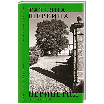 Перипетии Перипетии