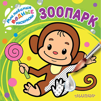 Зоопарк Зоопарк