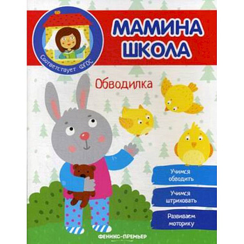 Обводилка. ФГОС Обводилка. ФГОС