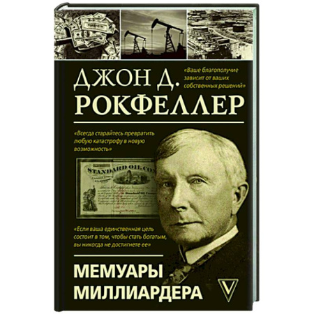 Мемуары, биографии бизнесменов, книга Мемуары миллиардера купить по скидке