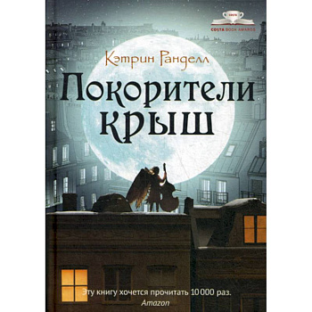Покорители крыш Покорители крыш