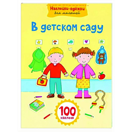 Книжки с наклейками, книга В детском саду купить по скидке
