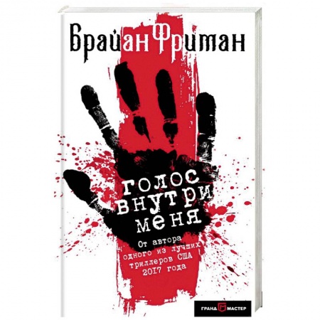 Зарубежный детектив, книга Голос внутри меня купить по скидке