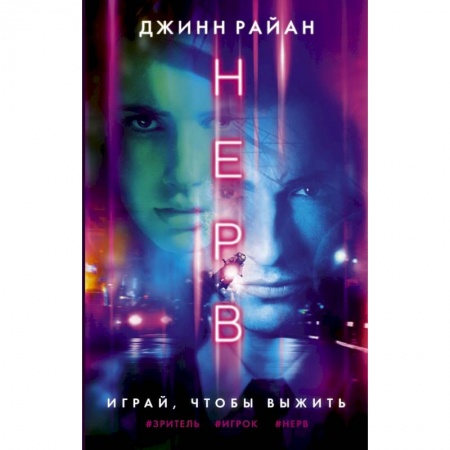 Книги, книга Нерв купить по скидке