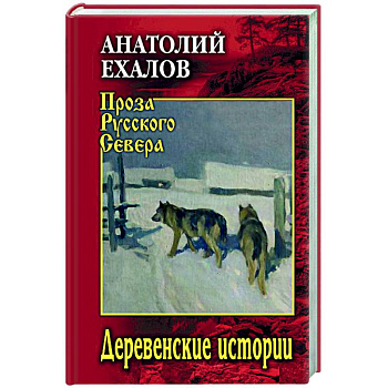 Деревенские истории Деревенские истории