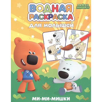 Ми-ми-мишки Ми-ми-мишки