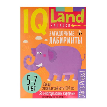 IQ Многоразовые карточки с маркером. 'Загадочные лабиринты'. 5-7 лет IQ Многоразовые карточки с маркером. 'Загадочные лабиринты'. 5-7 лет