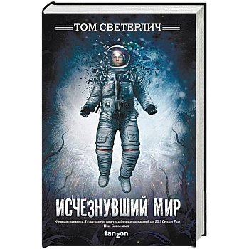 Исчезнувший мир Исчезнувший мир