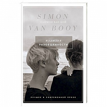 Иллюзия разобщенности Иллюзия разобщенности